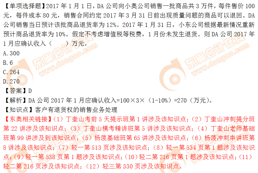 2018年稅務(wù)師《財(cái)務(wù)與會(huì)計(jì)》單選題：退貨的銷售業(yè)務(wù)處理