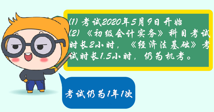 2020年初級(jí)會(huì)計(jì)考試時(shí)間