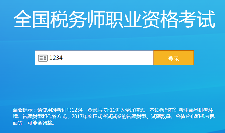 稅務師機考模擬系統(tǒng)1