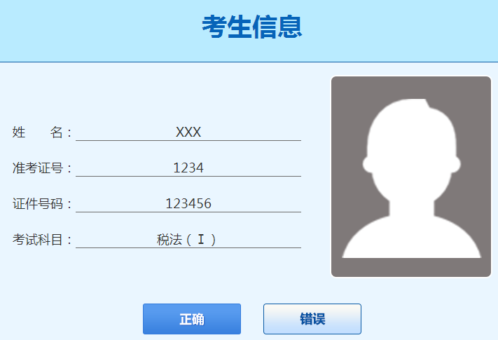 稅務師機考模擬系統(tǒng)2