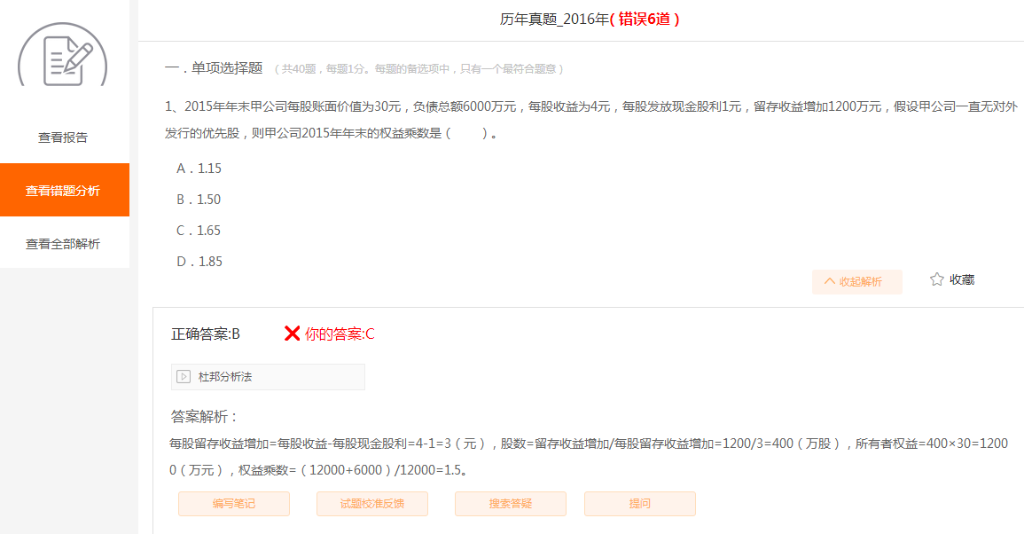 稅務師機考模擬系統(tǒng)6