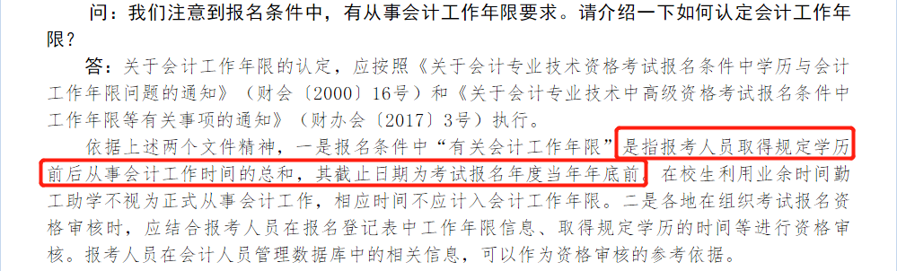 報(bào)名工作年限