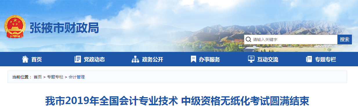 甘肅省張掖市2019年中級(jí)會(huì)計(jì)師考試出考率48.5%