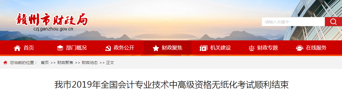 江西省贛州市2019年中級會(huì)計(jì)師考試4259名考生報(bào)名