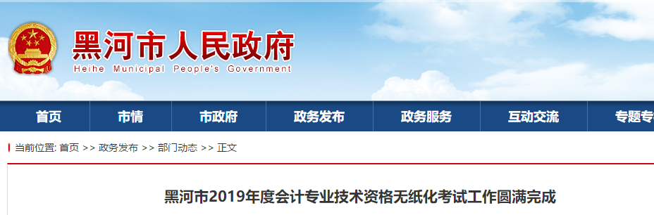 黑龍江省黑河市2019年中級(jí)會(huì)計(jì)職稱(chēng)出考率51%