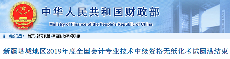 新疆塔城地區(qū)2019年中級(jí)會(huì)計(jì)職稱考試綜合出考率43.67%