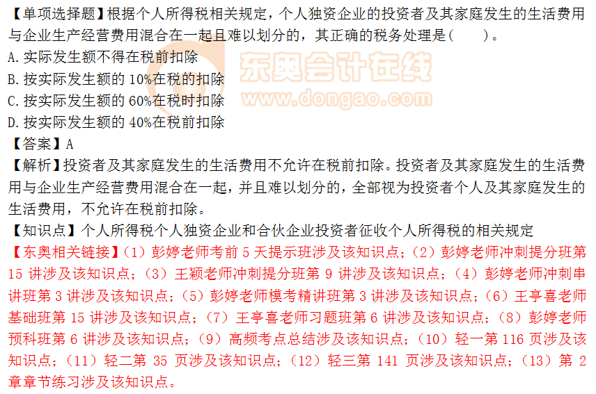2018年稅務(wù)師《稅法二》單選題：征收個人所得稅的規(guī)定