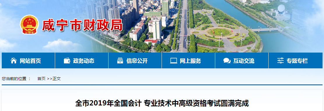湖北省咸寧市2019年中級(jí)會(huì)計(jì)師考試1290名考生參加
