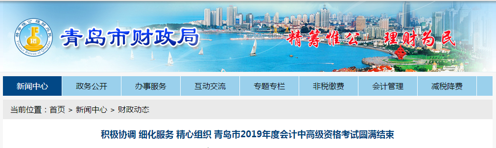 山東省青島市2019年中級會計考試報考人數(shù)1.88萬人
