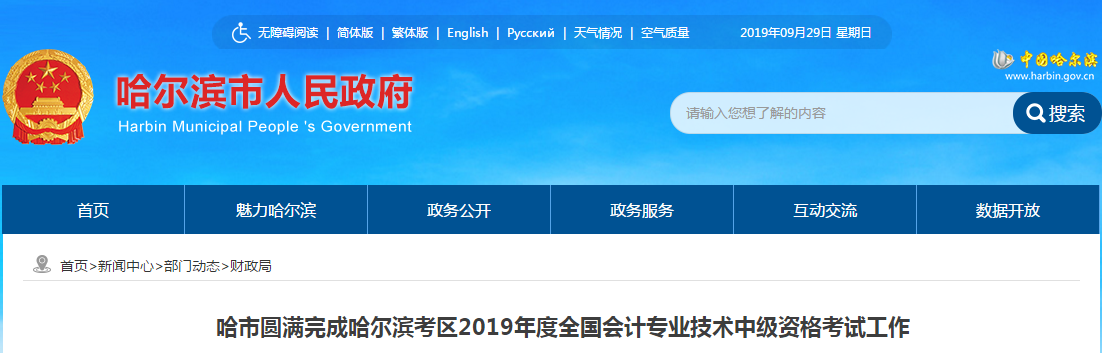 黑龍江哈爾濱市2019年中級會計師考試報名人數(shù)7424人