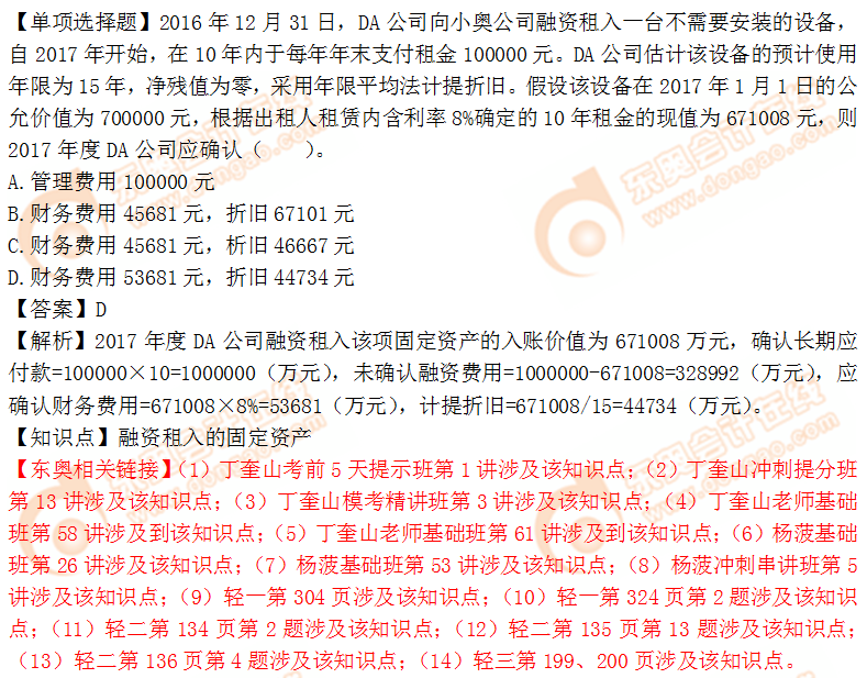 2018年稅務(wù)師《財務(wù)與會計》單選題：融資租入的固定資產(chǎn)