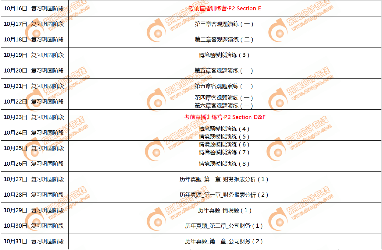 10月份學(xué)習(xí)日歷