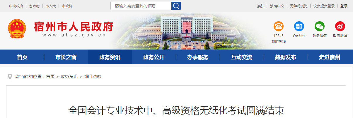 安徽省宿州市2019年中級會計(jì)師考試出考率約為42.8%