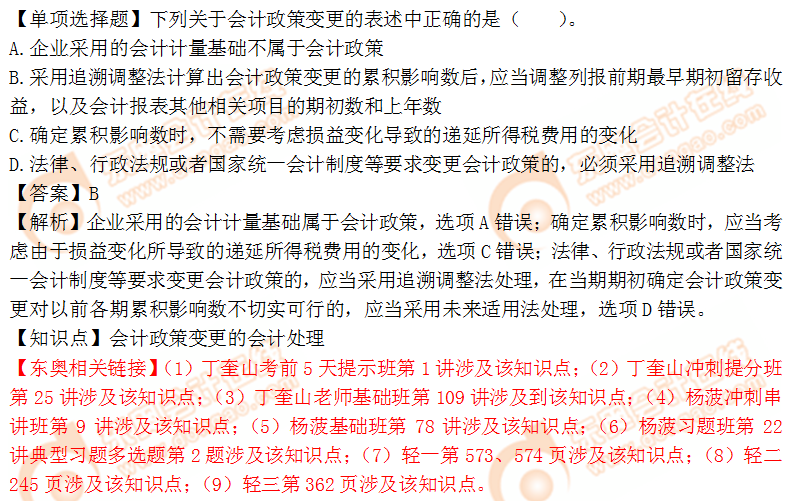2018年稅務(wù)師《財務(wù)與會計》單選題：會計政策變更的會計處理