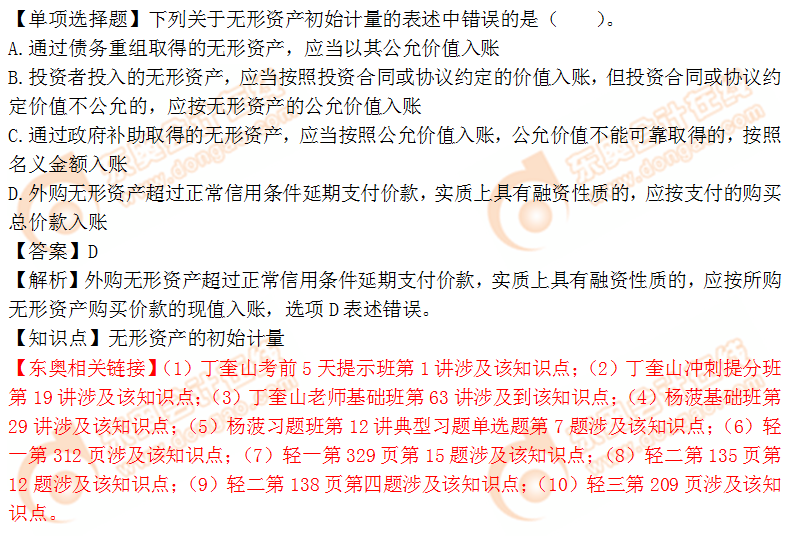 2018年稅務(wù)師《財(cái)務(wù)與會(huì)計(jì)》單選題：無(wú)形資產(chǎn)的初始計(jì)量