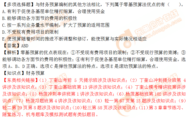 2018年稅務(wù)師《財(cái)務(wù)與會(huì)計(jì)》多選題：財(cái)務(wù)預(yù)算