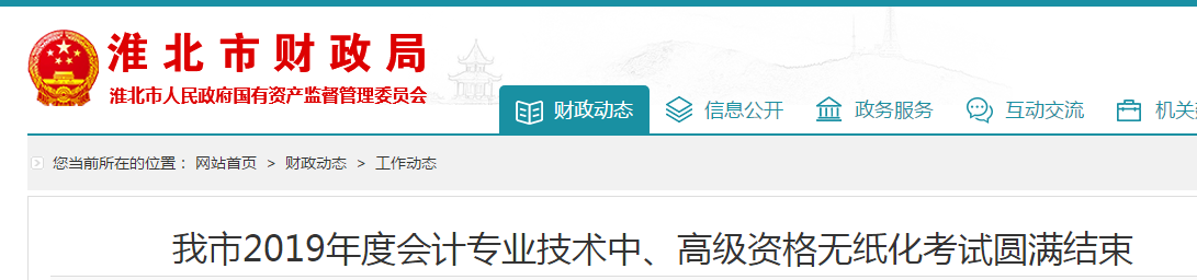淮北市2019年中級(jí)會(huì)計(jì)職稱報(bào)名人數(shù)公布！