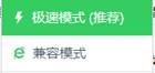 如使用360瀏覽器，請切換至極速模式登錄