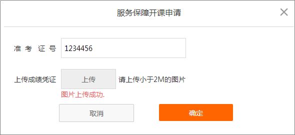 圖6、圖片上傳成功