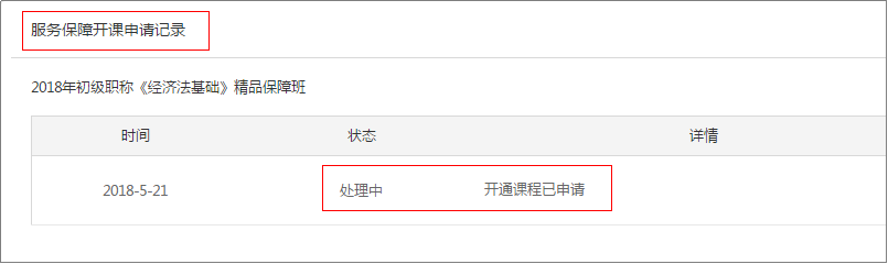 圖7、查看申請記錄
