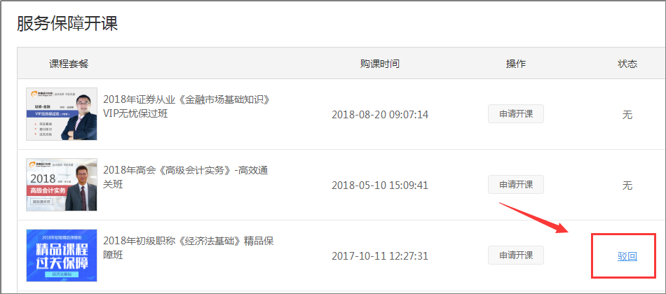 圖9、進入查看申請記錄界面