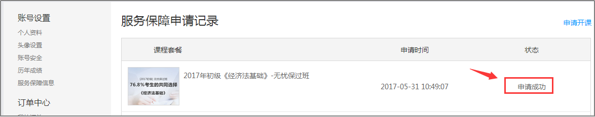 圖10、申請成功