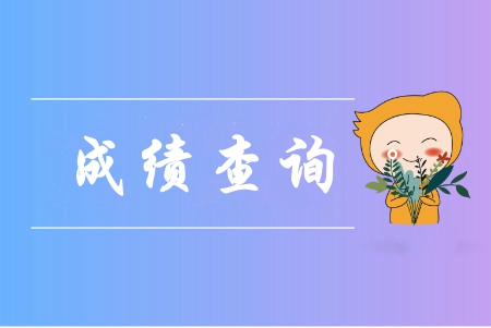 蘭州市中級會計成績查詢?nèi)肟谠谀睦铮? alt=