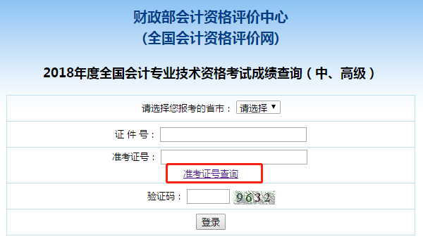 準(zhǔn)考證號查詢
