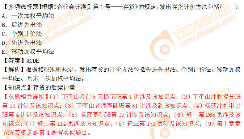 2018年稅務師《財務與會計》多選題：存貨的后續(xù)計量