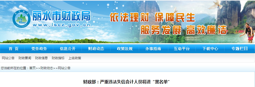 中級會計資訊：嚴(yán)重違法失信會計人員將進(jìn)“黑名單”