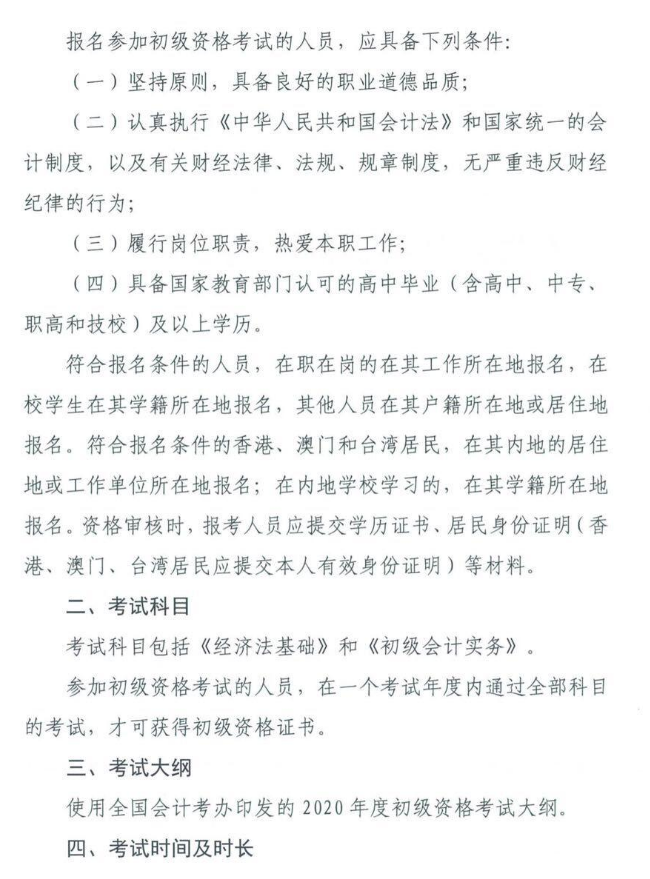 廣東2020年初級(jí)會(huì)計(jì)報(bào)名簡章