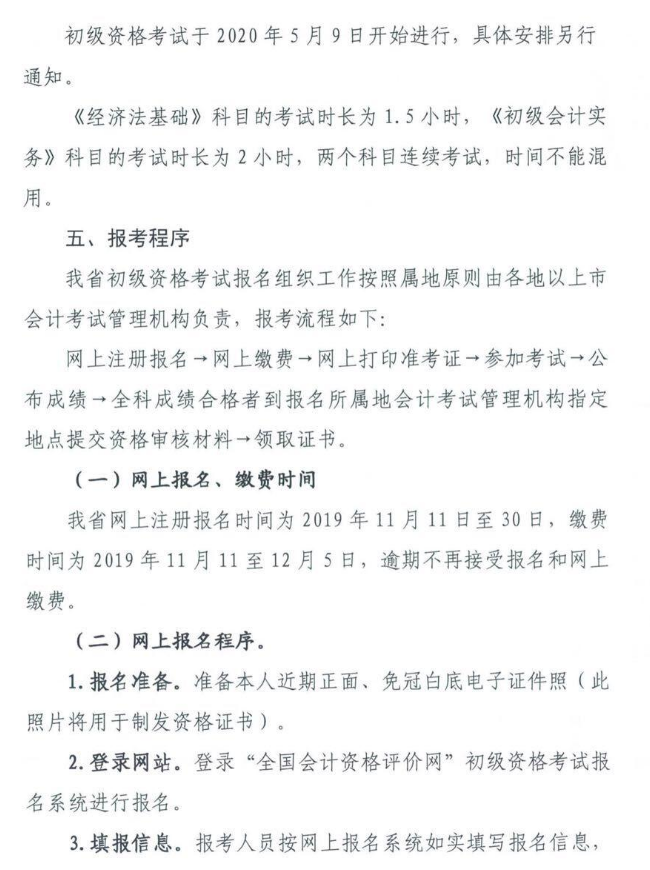 廣東初級(jí)會(huì)計(jì)報(bào)名簡章