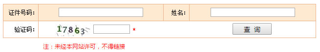 中級(jí)經(jīng)濟(jì)師成績查詢流程