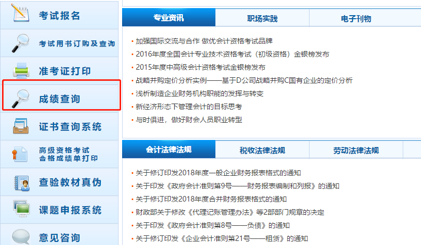 成績查詢頁面
