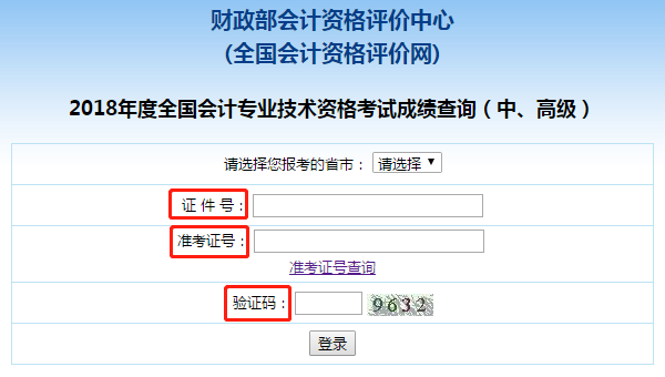 準考證號查詢