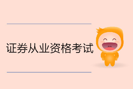 證券從業(yè)資格考試發(fā)票申請(qǐng)什么時(shí)間截止？