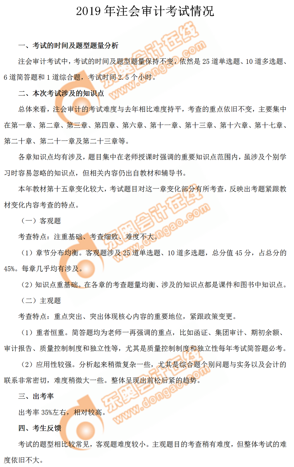 2019年注會審計考試情況