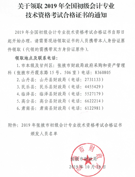 初級會計證書領(lǐng)取通知
