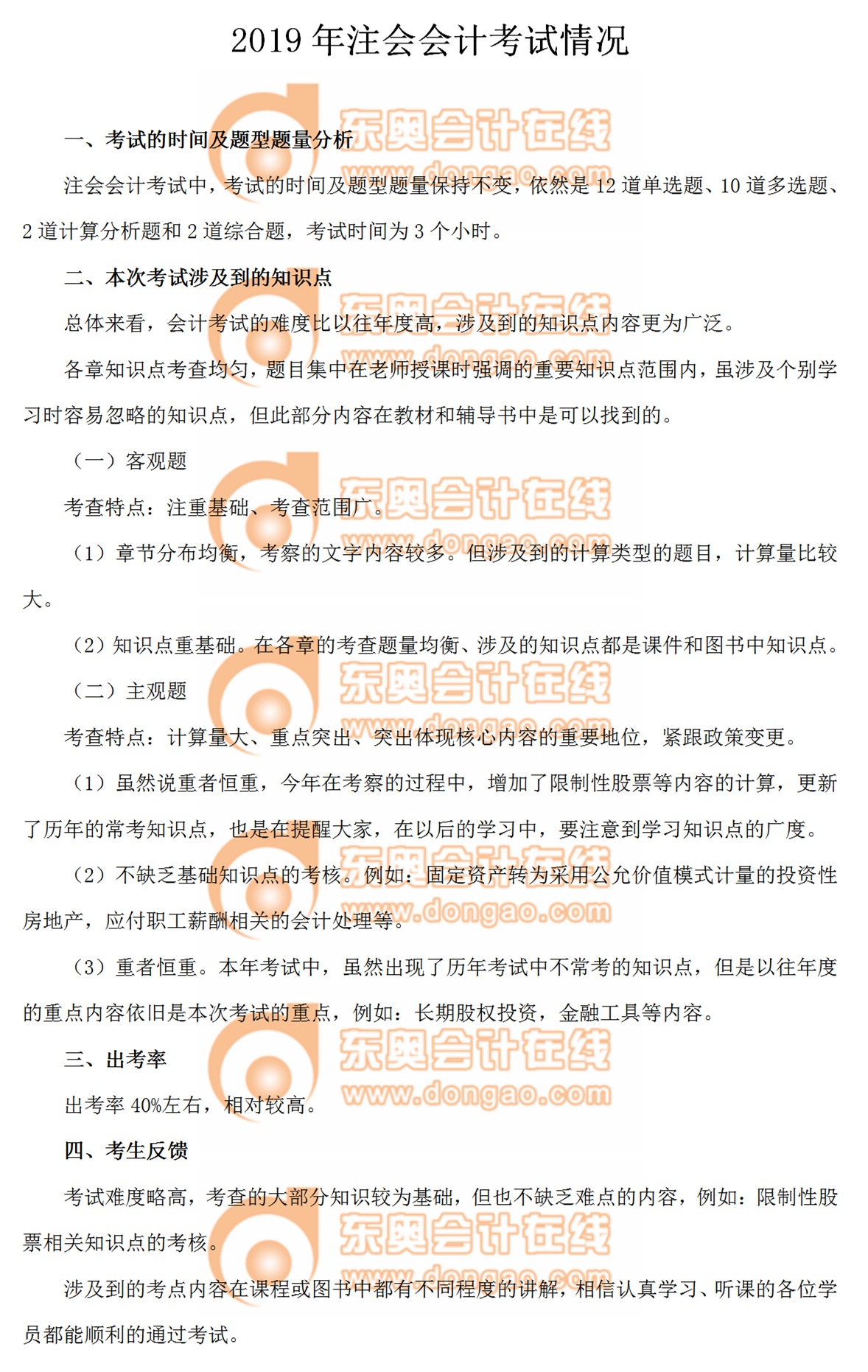 2019年注會會計(jì)考情分析