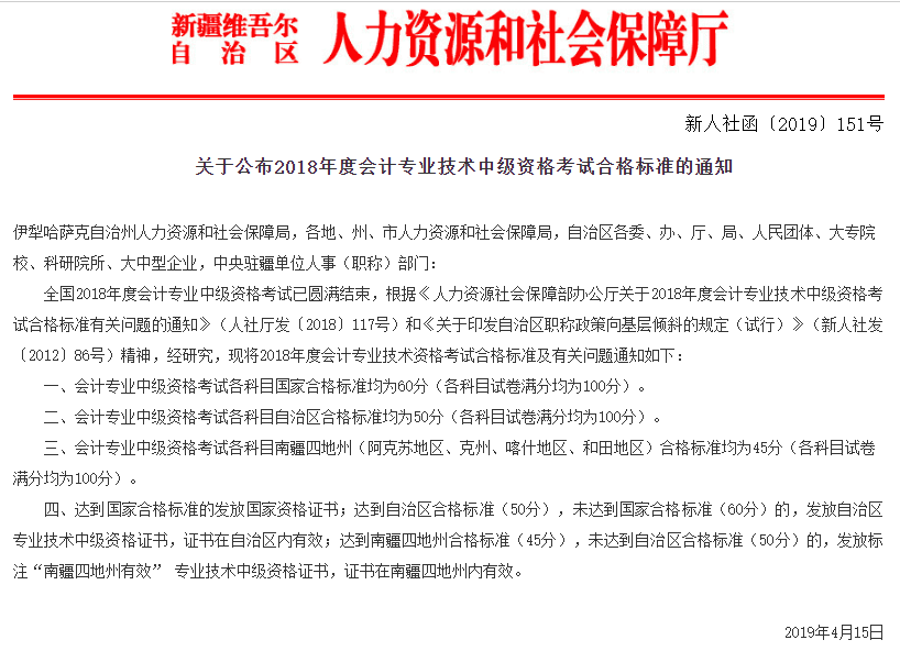 2018年新疆成績(jī)合格標(biāo)準(zhǔn)