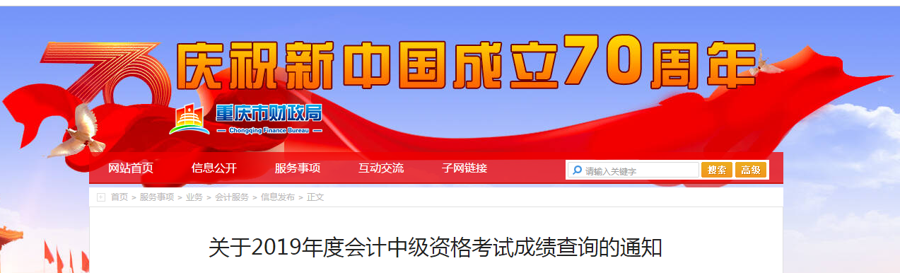 重慶市2019年中級會計師成績復(fù)核需要哪些資料？
