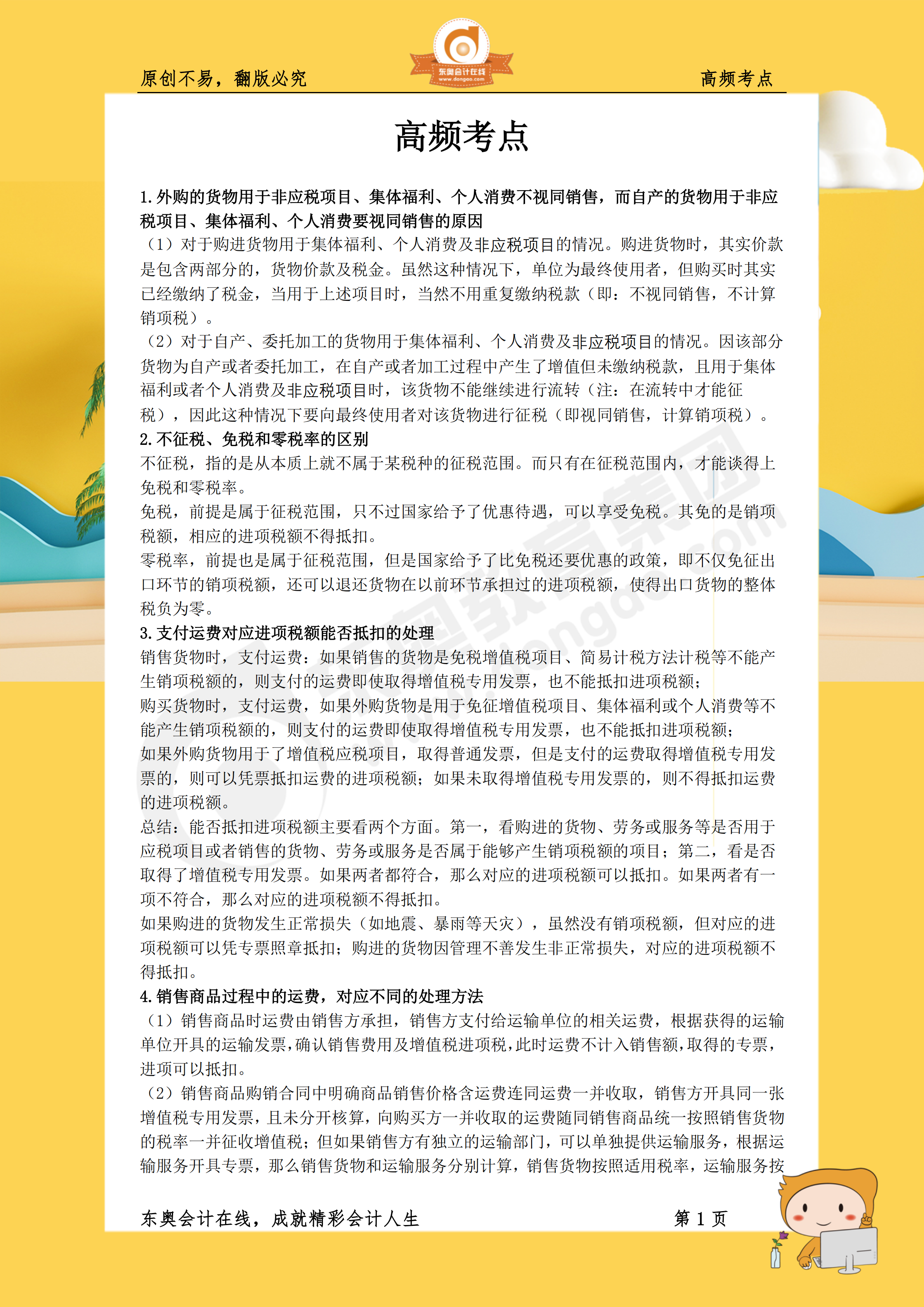 2019年《稅法一》高頻考點1