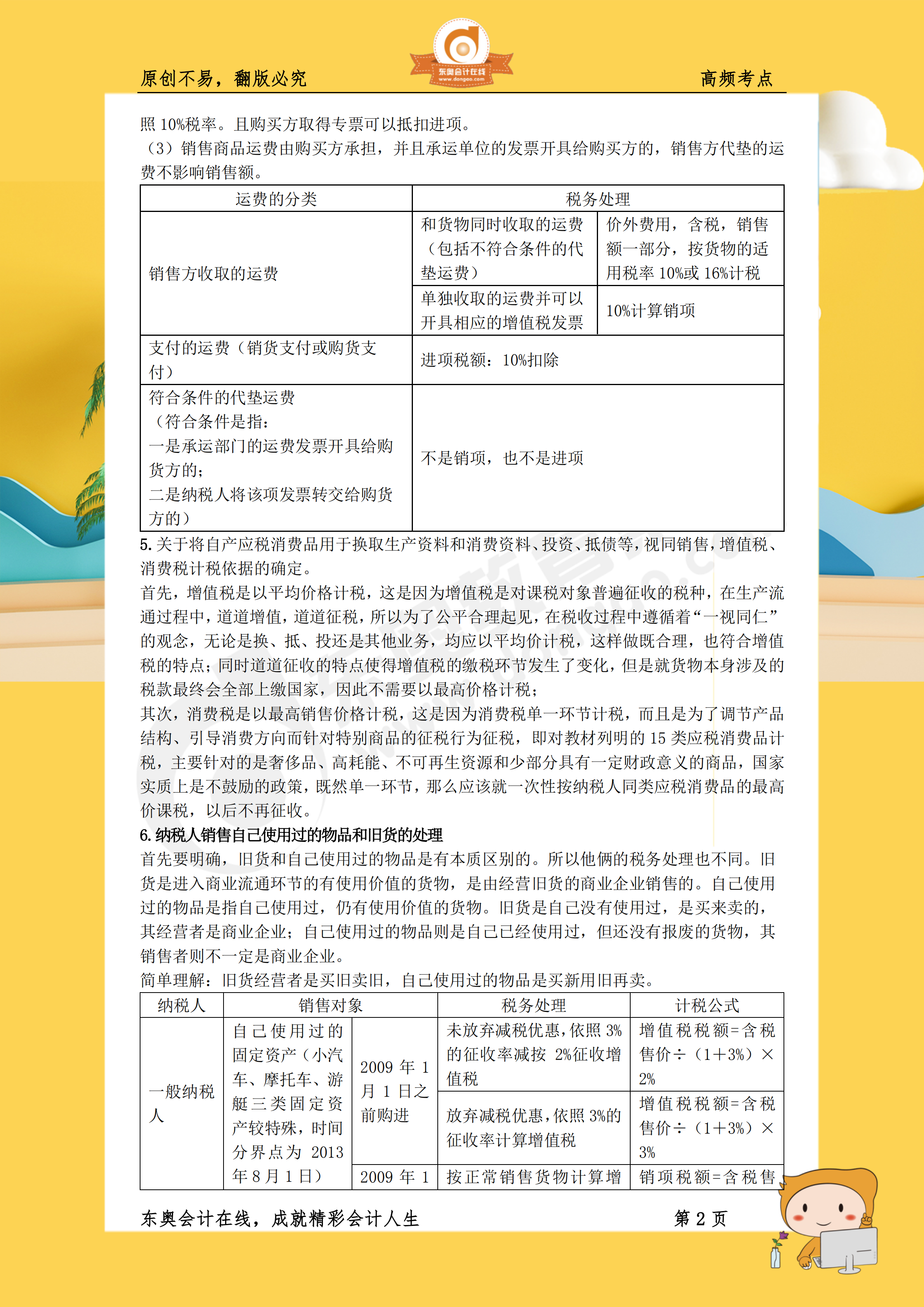 2019年《稅法一》高頻考點2