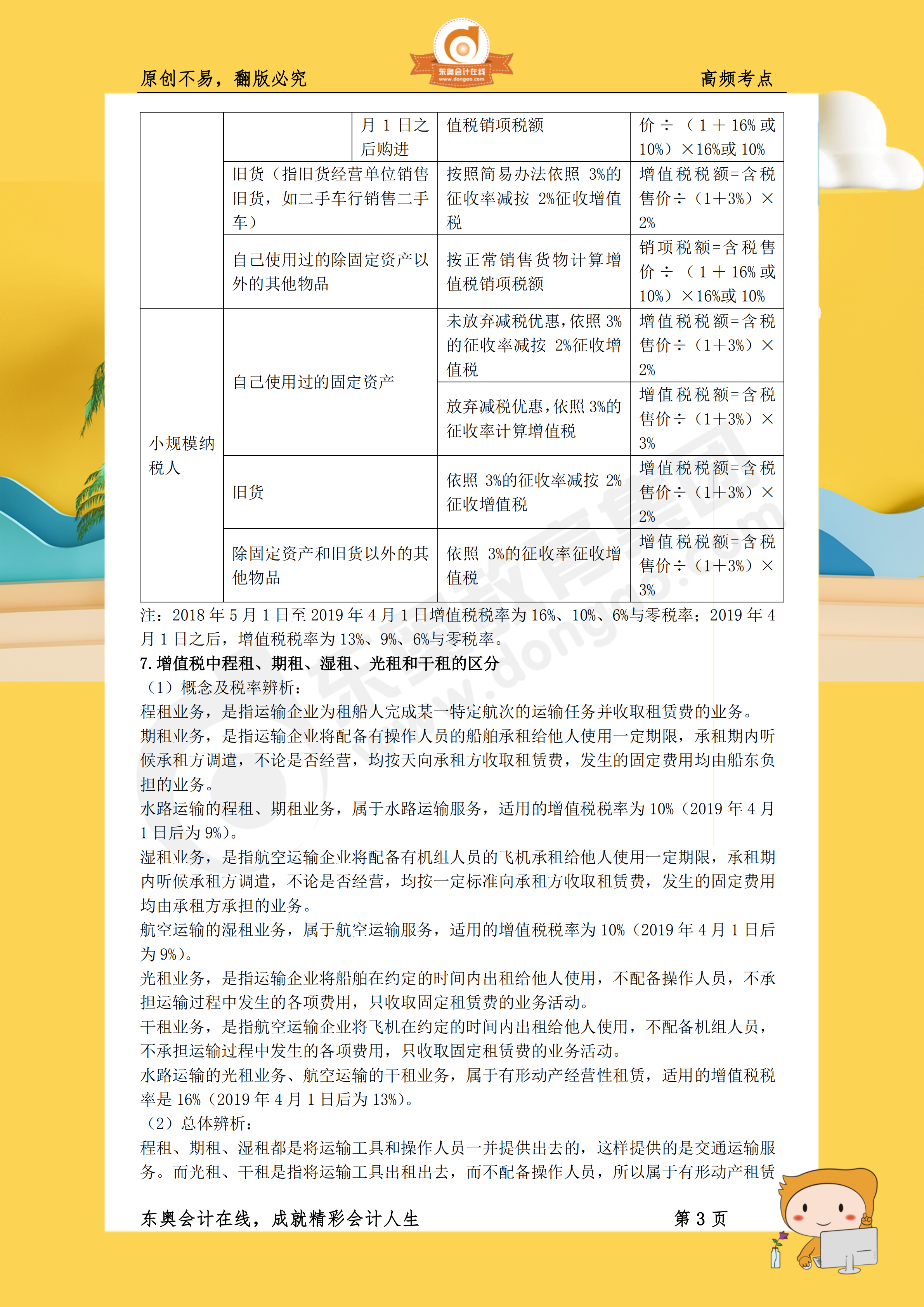 2019年《稅法一》高頻考點3