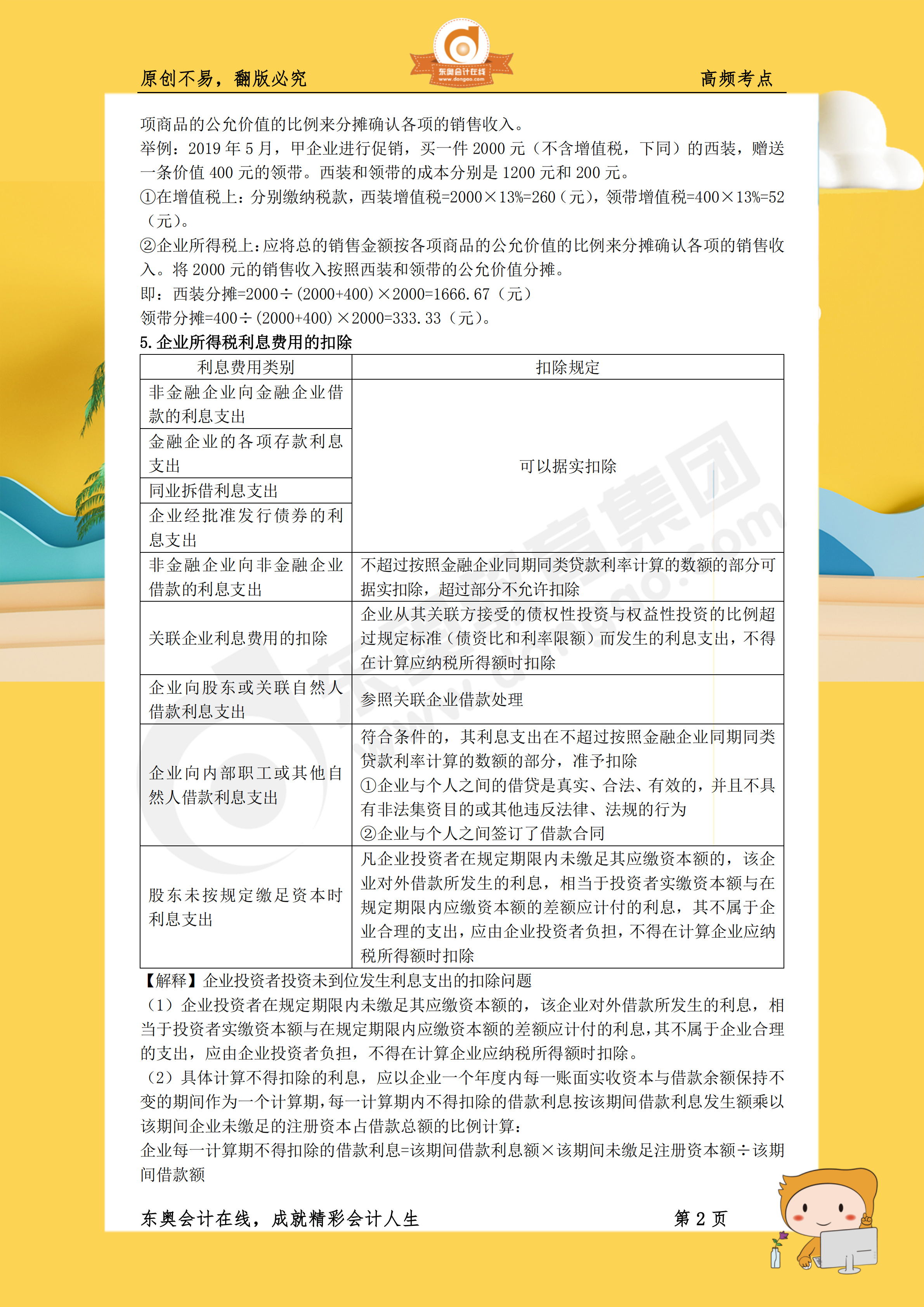 2019年《稅法二》高頻考點(diǎn)2