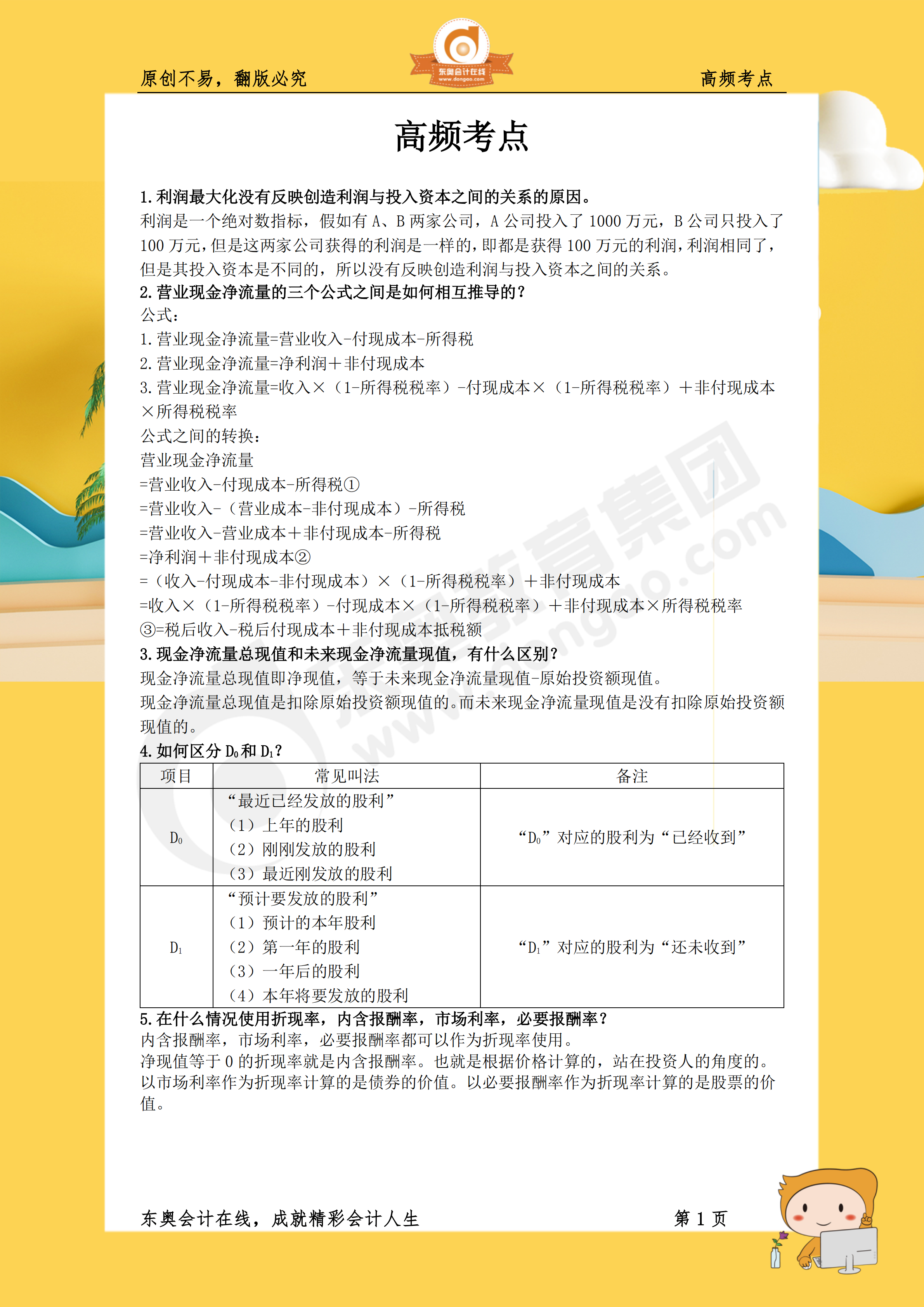 2019年《財(cái)務(wù)與會(huì)計(jì)》高頻考點(diǎn)1