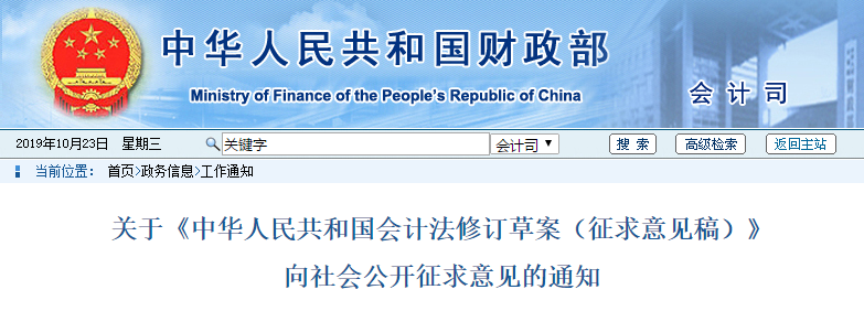 財(cái)政部《中華人民共和國(guó)會(huì)計(jì)法修訂草案（征求意見稿）》,中級(jí)速讀