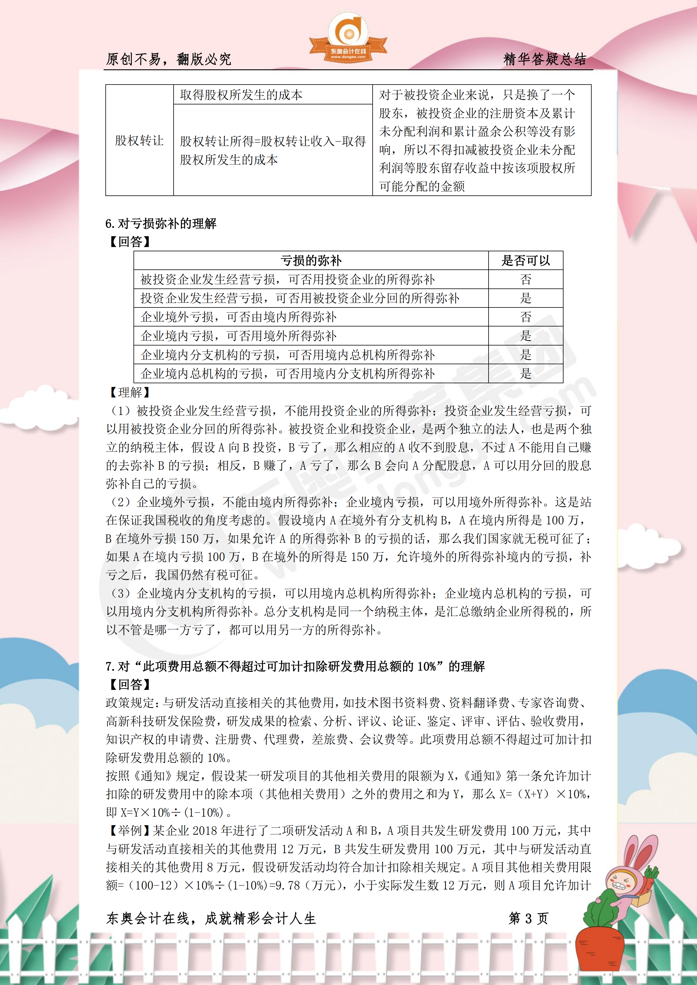 2019年《稅法二》熱門答疑精華3
