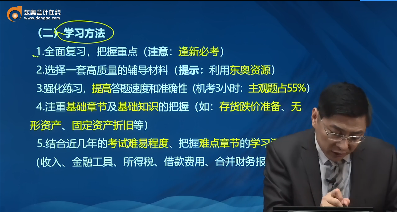 中級會計實務(wù)學(xué)習(xí)方法