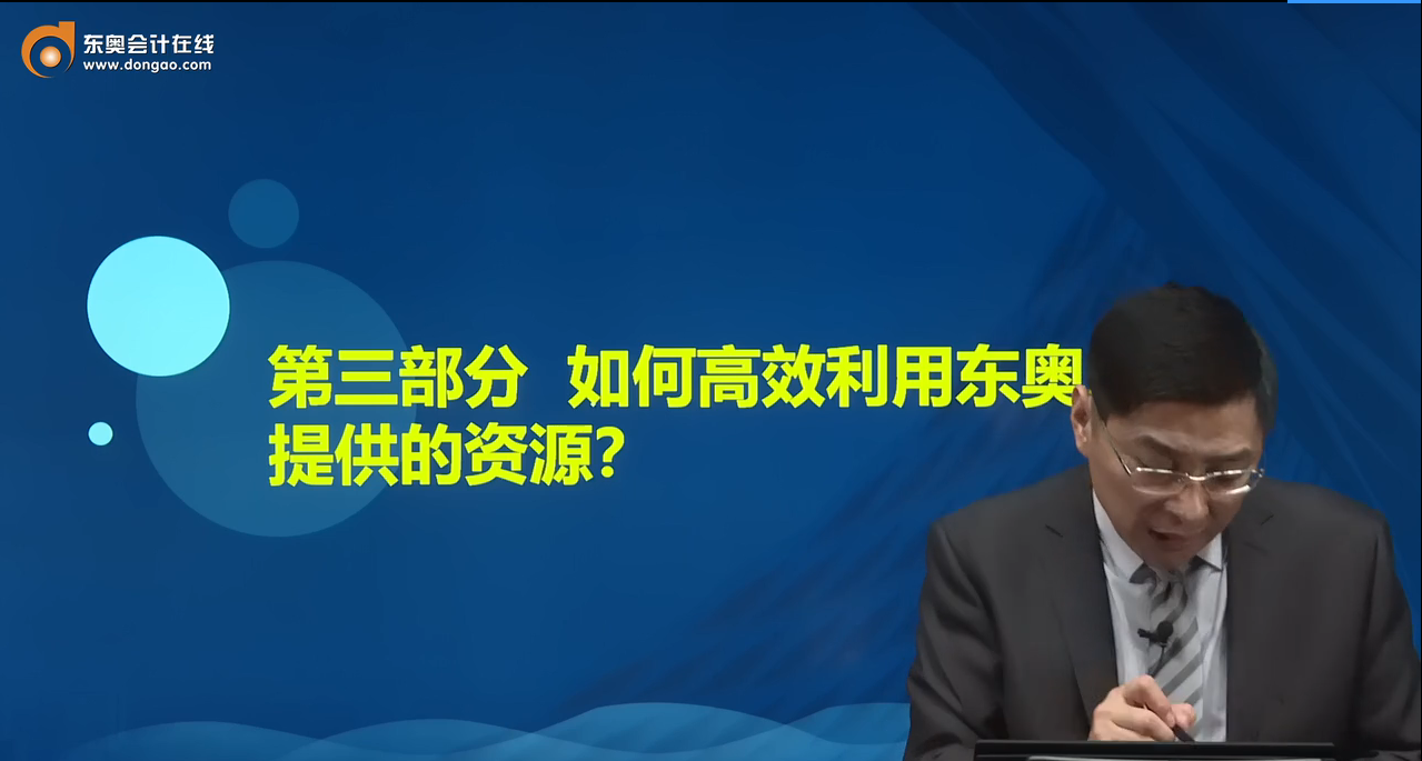 第三部分如何高效利用東奧提供的資源